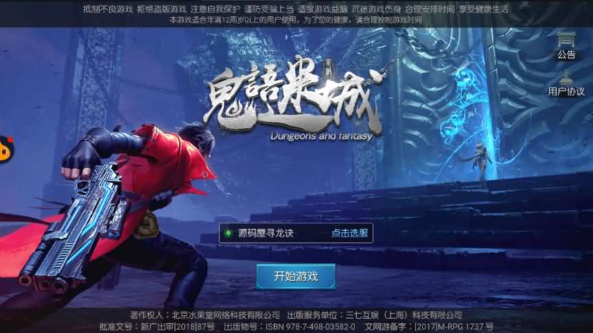 盗墓题材手游【寻龙诀】最新整理Linux手工服务端+充值物品后台+运营后台+安卓苹果双端+视频教程-源码资源网