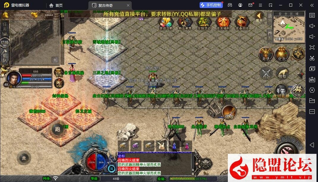 隐盟最新整理【XO引擎传奇手游之1.80邀月星王合击-附带加密工具】三职业传奇手游VM一键单机版-Win手工外网端-隐盟视频教程-PC安卓苹果三端互通