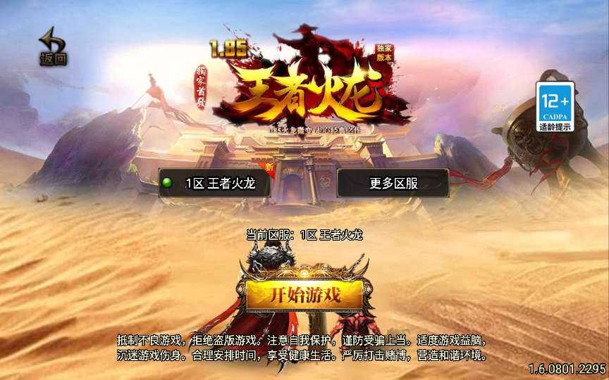 战神引擎传奇手游【1.80王者火龙】2024整理复古服务端 火龙洞 雪域之源 卧龙笔记【站长亲测】-源码巢