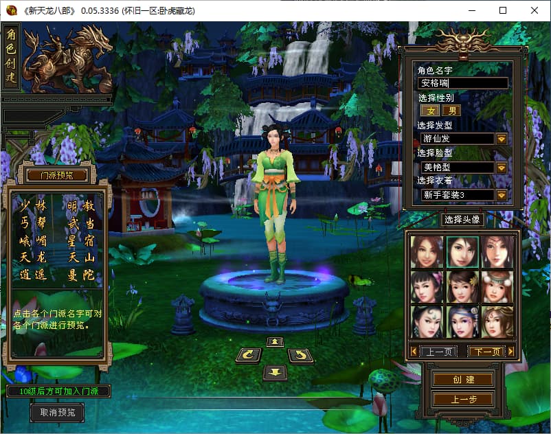 【天龙八部之32源端神女4.0】4月30日收集整理Linux服务端-经典武侠端游-带详细搭建教程-通用视频教程-内置gm工具-网页注册充值-PC客户端