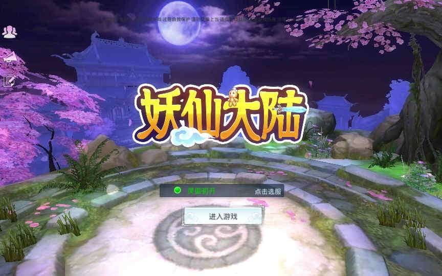 仙侠手游【妖仙大陆】2021整理Win一键即玩服务端+运营后台+新版GM授权后台+妖仙二开工具+视频教程-源码巢