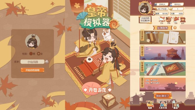 【皇帝模拟器H5】12月4日收集整理WIN系一键服务端 Linux手工服务端-三网模拟经营H5游戏-带详细架设教程-赠送源码