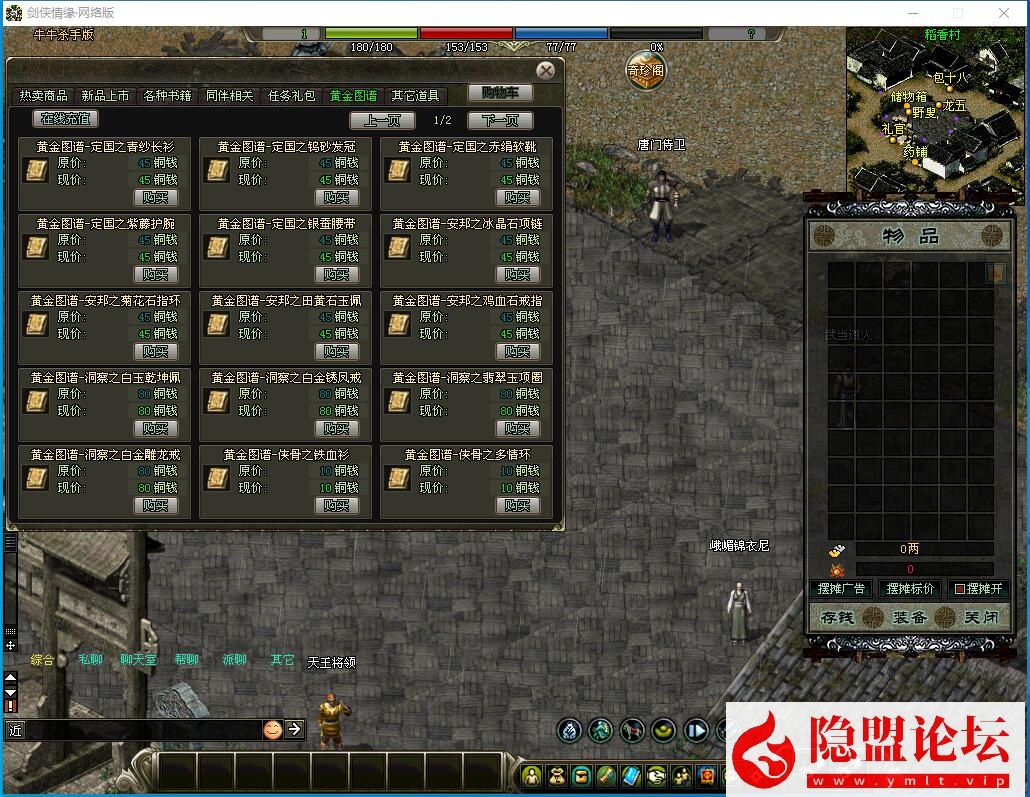 稀有精品怀旧经典网单【2024剑侠情缘网络版v7.5版】VM一键单机端剑网1双系统防官端 隐盟视频教程