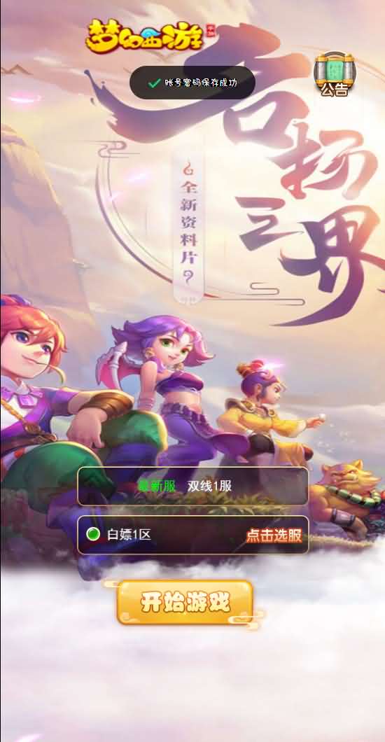 三网H5西游【取经之路H5超变完美版】最新整理独家定制商业开服手工端+GM后台+详细搭建教程-源码资源网