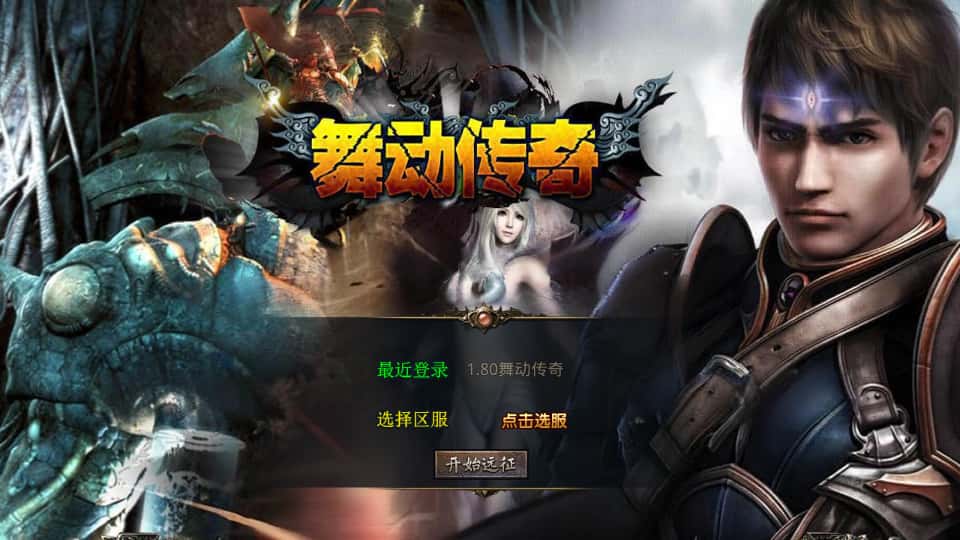 XO三端引擎传奇手游【舞动合击1.80版】8月最新打包Win一键服务端 加密工具 详细搭建教程 通用视频教程 PC安卓苹果三端