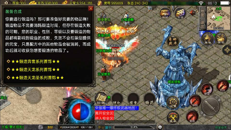 战神引擎传奇手游【冰雪纪元1.80三职业-白猪3.1】最新整理Win系一键服务端 详细搭建教程 视频教程 GM授权后台 安卓苹果双端