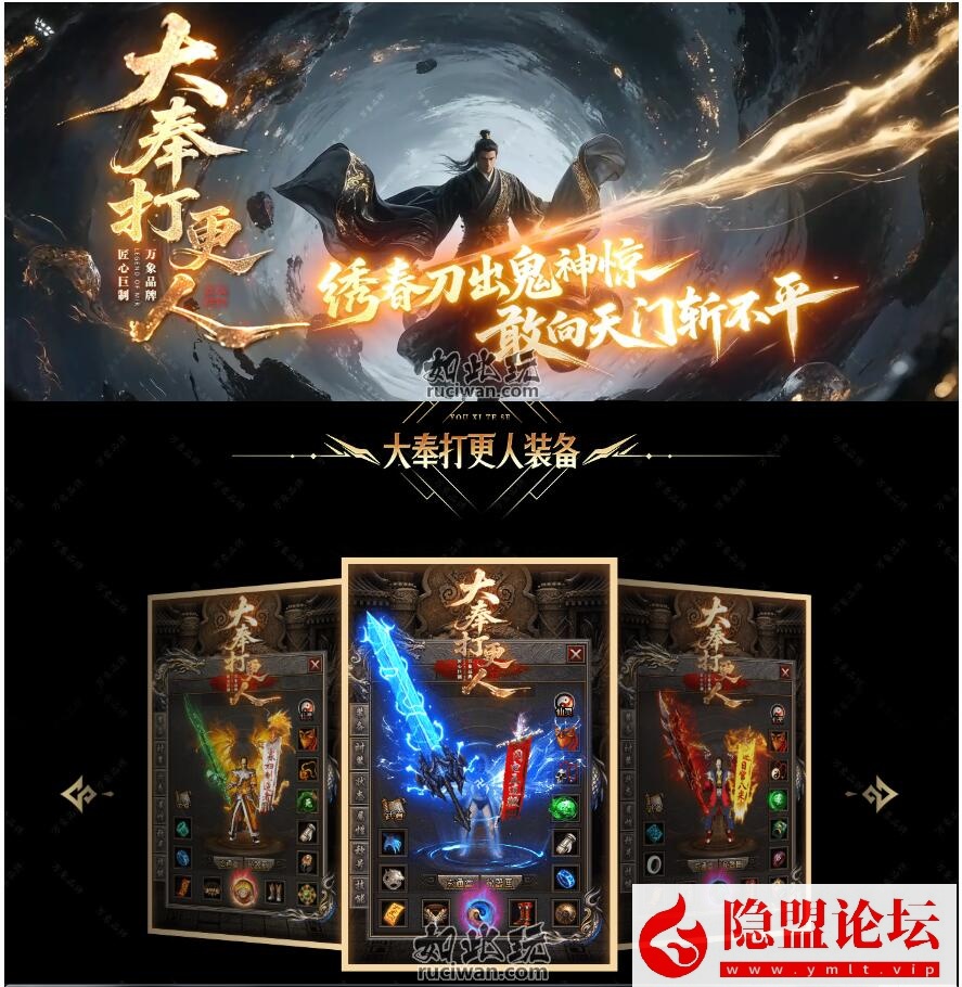 最新推荐传奇版本《大奉打更人》单职业专属神器传奇版本-翎风引擎-符文镶嵌-沙城捐献-狂暴之力-装备强化-异火系统-源码巢