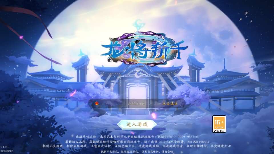 唯美3D仙侠手游【天地决之龙将斩千】最新整理Win系服务端+安卓+多区跨服+管理后台+GM授权后台+详细搭建教程-源码巢