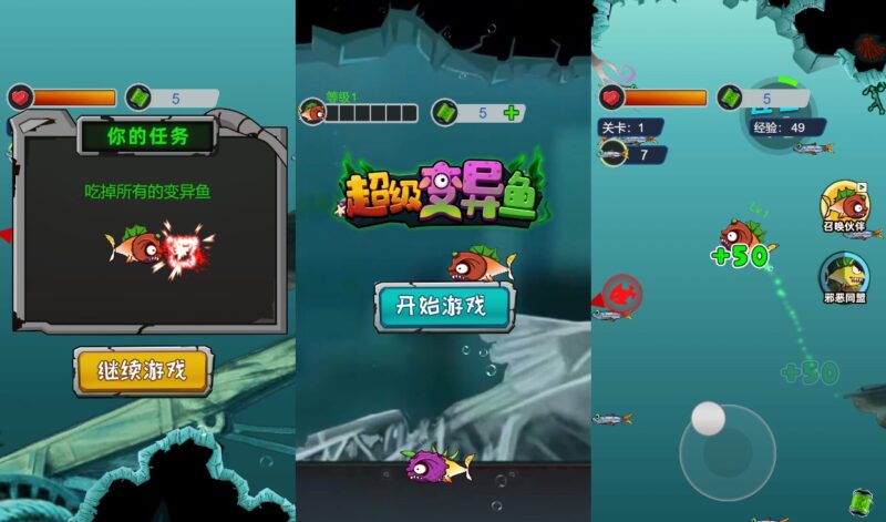 【超级变异鱼H5】12月13收集打包WIN系一键服务端 Linux手工服务端-三网大鱼吃小鱼H5游戏-带详细搭建教程-上传网站即玩