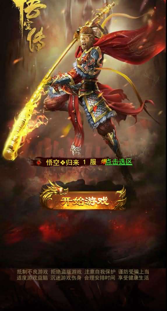 养鲲屠龙传奇H5【悟空传H5】最新整理Win系一键既玩服务端+新版GM授权后台+详细搭建教程-源码资源网