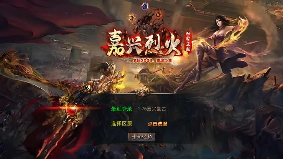 XO三端引擎传奇手游【1.76嘉兴复古小极品金币版】最新整理Win系服务端 PC安卓苹果三端 加密工具 详细搭建教程-源码资源网