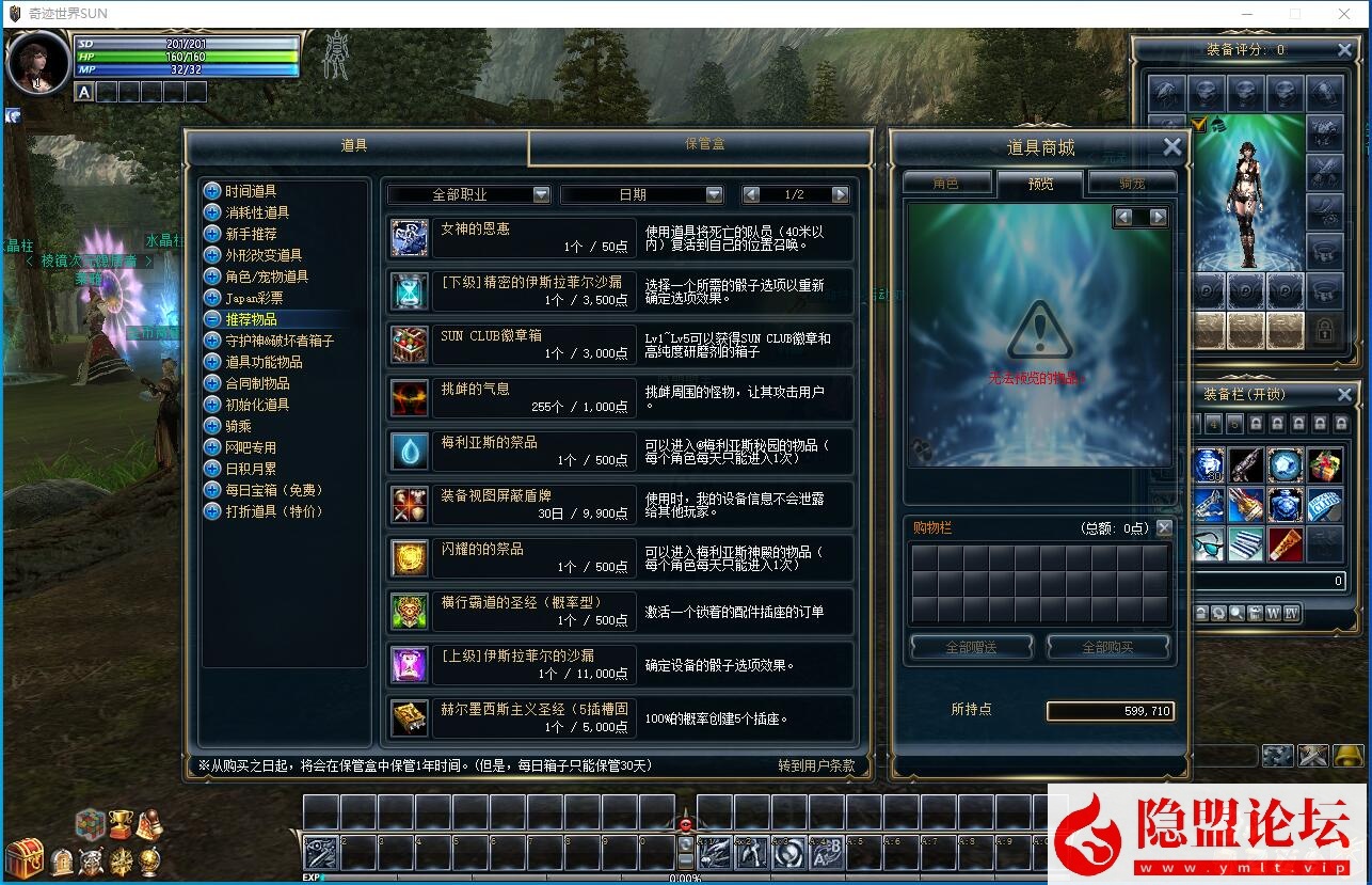 隐盟最新整理【奇迹世界2幻影城】免虚拟机一键单机版解压即撸签到水晶柱商城任务均已修复基本无BUG支持本地多开 隐盟视频教程 GM工具及脚本命令