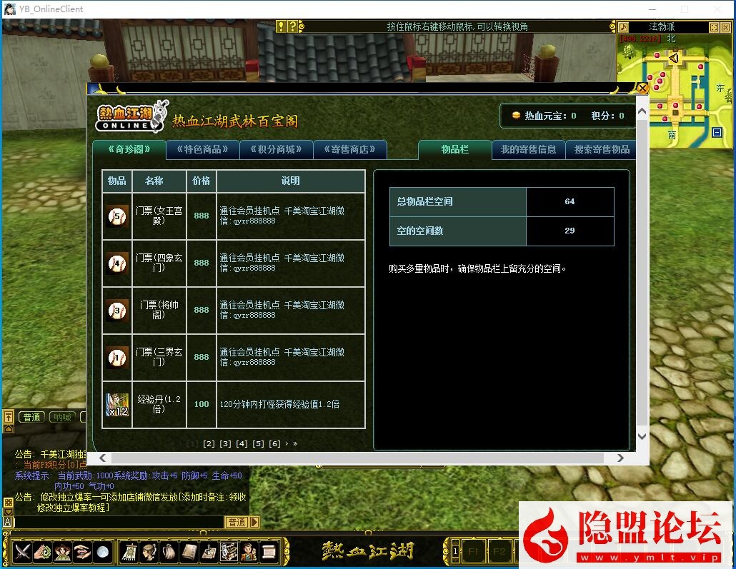 最新整理精品怀旧网单【热血江湖V2.0完美任务端】VM一键单机端无限制版-断网百宝阁无限元宝时装披风送GM工具带假人支持多开