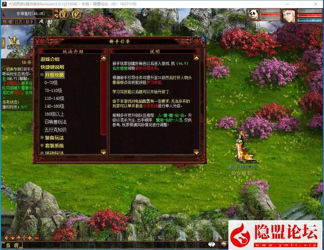 最新整理大话物集互通【龙城西游四族一键5开】最新整理VM一键单机版 Win系手工服务端 PC客户端 全套源码 安卓端 隐盟视频教程 GM运营后台