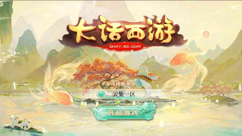 大话回合手游《精品西游之天梯云集西游》最新整理WIN系服务端+安卓苹果双端+GM后台+网页后台+详细搭建教程+源码