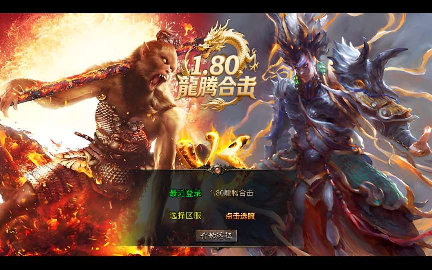 XO三端引擎传奇手游【1.80龍腾合击】2025整理复古服务端 仙山之巅 冤魂海洋 瑞雪华山【站长亲测】