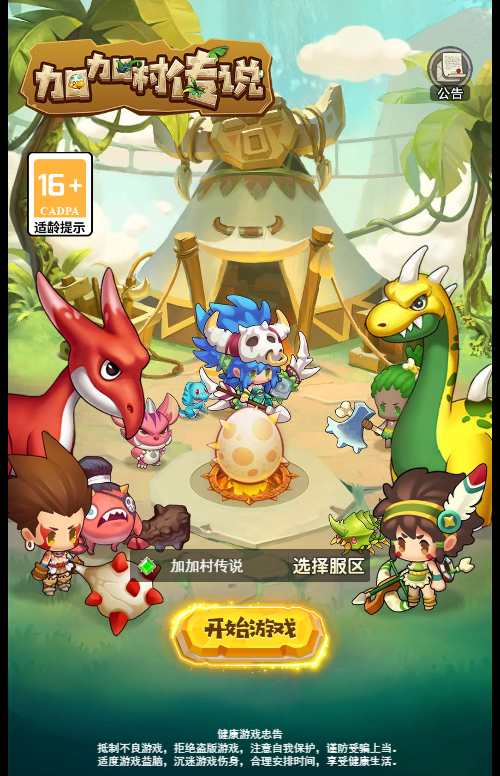 老资源-怀旧H5游戏【加加村传说H5授权内购版】2023最新单机一键即玩镜像端 linux手工端服务端 GM授权内购后台 教程【站长亲测】-源码资源网
