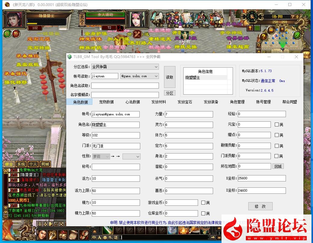 经典武侠网单【天龙八部之全民争霸】最新整理单机一键即玩镜像端 Linux手工服务端 完整客户端 配套GM工具 视频教程