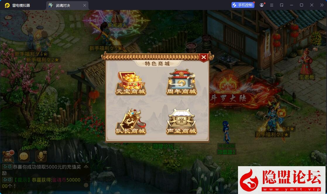 经典回合手游【问道-斗罗听风修复版】最新整理VM一键单机版+Win系手工服务端+安卓苹果双端+多功能运营后台+视频教程