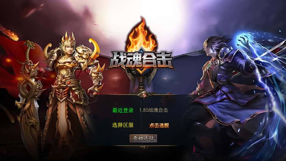 XO三端引擎传奇手游【战魂合击1.80】最新打包Win系一键服务端 详细搭建教程 通用视频教程 加密工具 PC安卓苹果三端