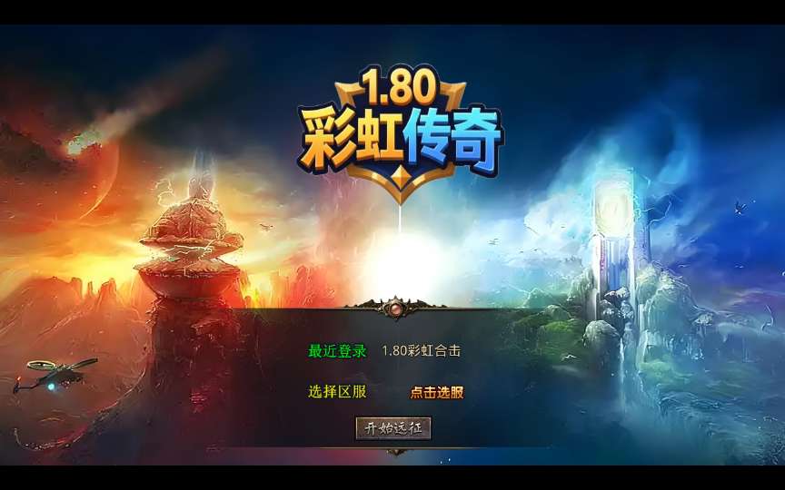 XO三端引擎传奇手游【1.80昊天彩虹合击】2025整理复古服务端 彩虹皇城 冰雪世界 土咒平原 妖神塔-源码巢
