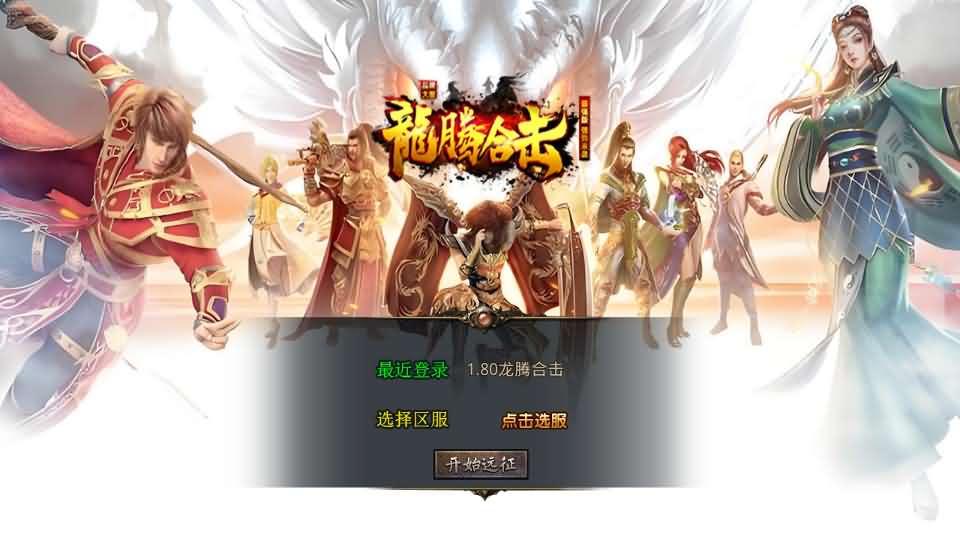 XO三端引擎传奇手游【1.80龙腾盛世合击】最新整理Win系服务端 PC安卓苹果三端 加密工具 详细搭建教程