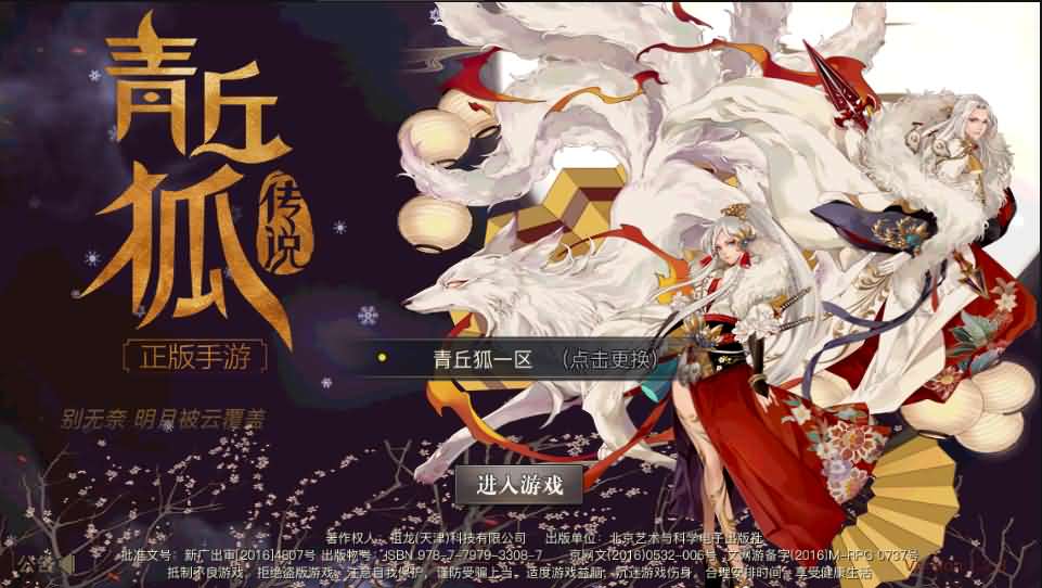 青丘狐传说【新灵狐仙境】最新整理手工端+安卓苹果双端+详细搭建教程+授权后台-源码巢