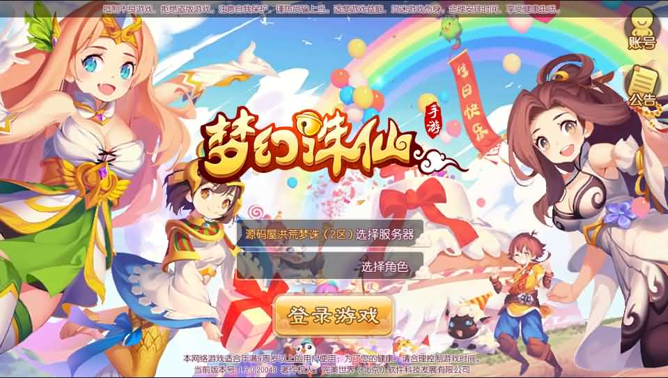 Q萌回合手游梦幻诛仙13职业【洪荒梦诛】最新整理独家定制商业开服手工端+多区+安卓苹果双端+GM后台+详细搭建教程-源码巢