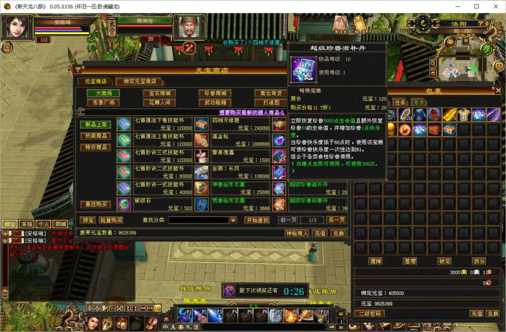【天龙八部之32源端神女4.0】4月30日收集整理Linux服务端-经典武侠端游-带详细搭建教程-通用视频教程-内置gm工具-网页注册充值-PC客户端
