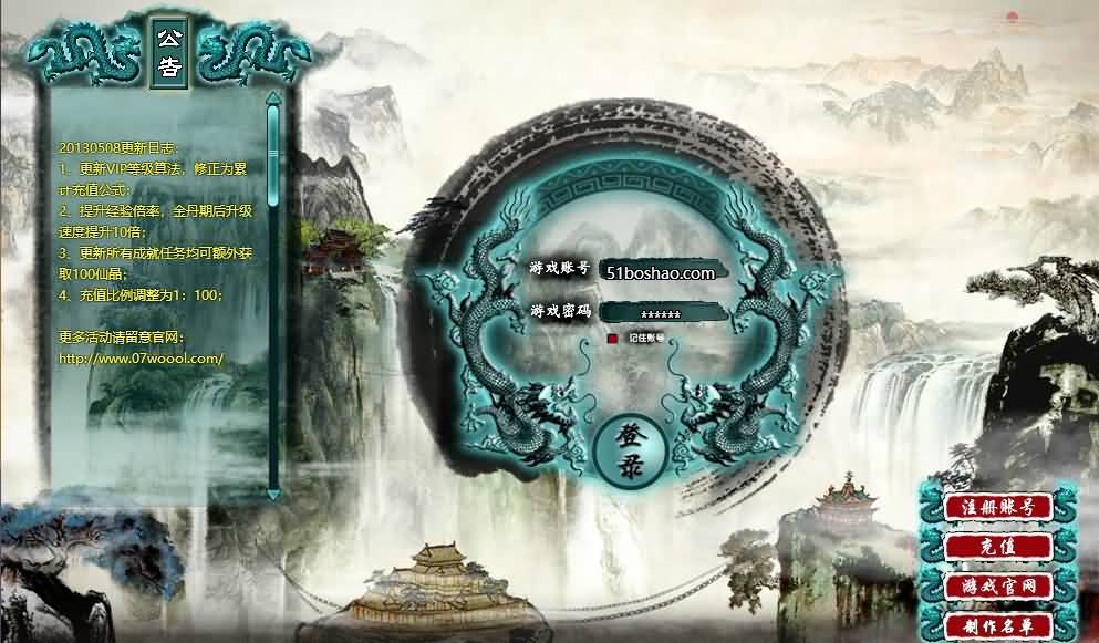 典藏修真页游【诸仙列传OL】最新整理Win系服务端 GM工具 详细外网搭建教程-源码资源网