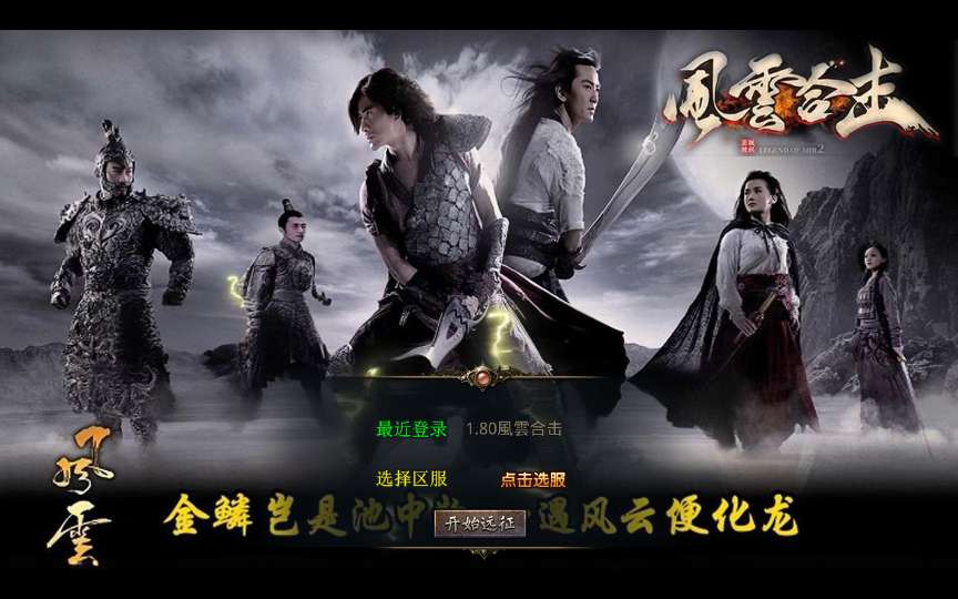 XO三端引擎传奇手游【1.80風雲合击第二季】2025整理特色服务端 铁血宫殿 风云祭坛 至尊家园 末日轮回
