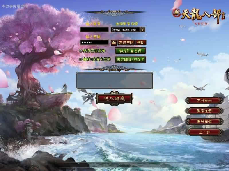 【天龙八部之S7龙魂转生】12月12收集打包Linux学习手工端-经典武侠端游-带详细搭建教程-通用视频教程-GM工具-PC客户端-源码巢