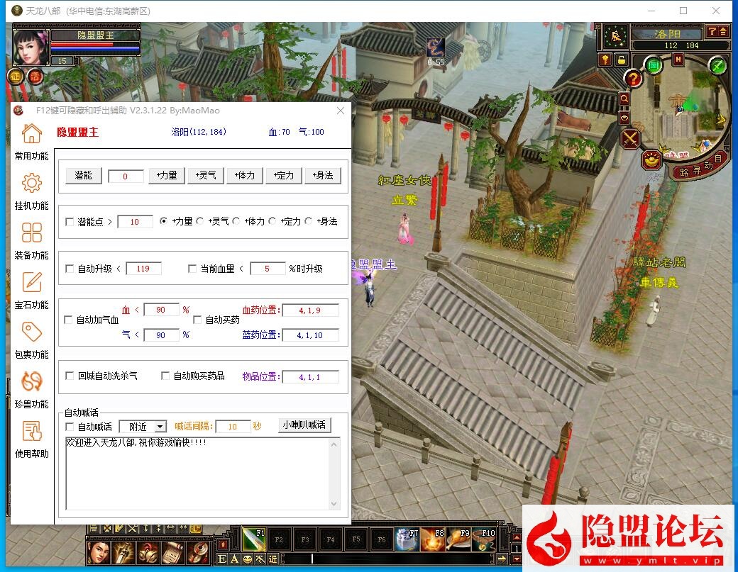 最新整理忆当年天龙八部085复古纯净版无属性石头内外功港版天龙完美修复版配套辅助内挂 隐盟视频教程 GM配套工具