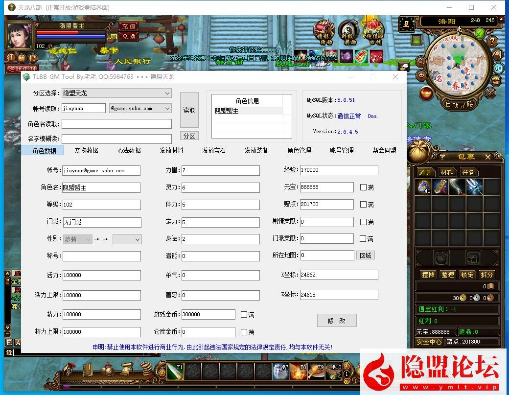 经典武侠端游【天龙八部之九转轮回】最新整理VM一键单机端 完整客户端 配套GM工具 视频教程