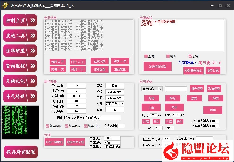 最新整理精品问道手游【斗气轮回】VM一键单机版 Win系手工外网端 安卓端 GM工具后台