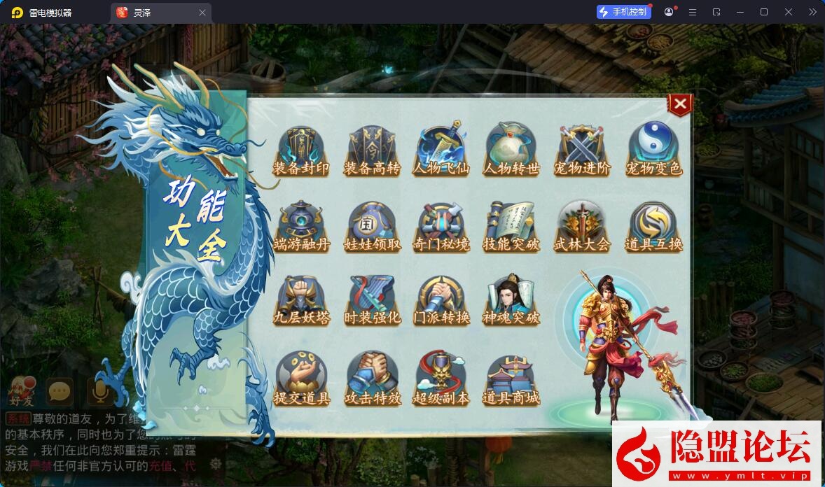 最新整理【问道-93灵泽】VM一键单机版 Win系手工服务端 安卓苹果双端 代理后台 运营后台 视频教程