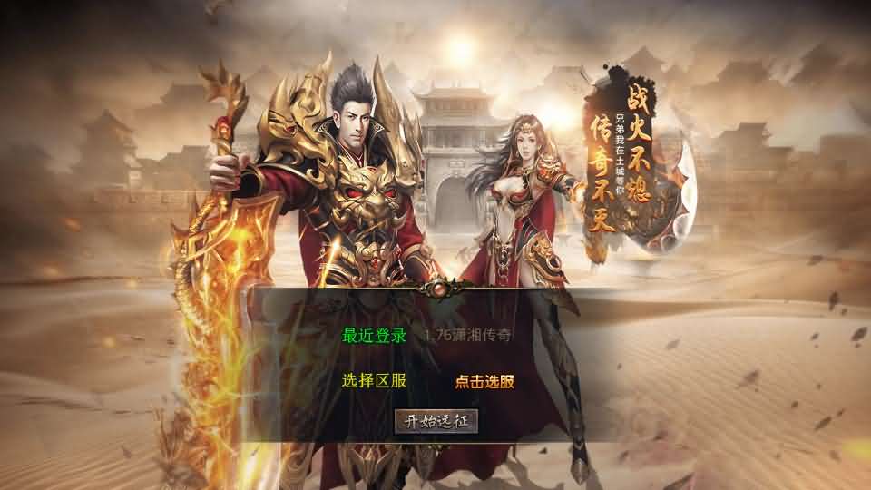 XO三端引擎传奇手游【1.76潇湘传奇金币版】最新整理Win系服务端 PC安卓苹果三端 加密工具 详细搭建教程-源码资源网