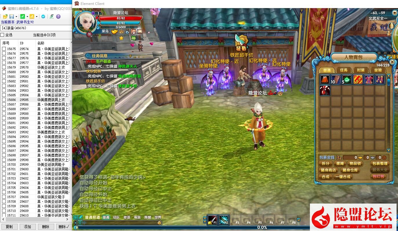 隐盟最新整理稀有精品端【嘉航武林外传之书生Pro版】怀旧防官VM一键单机版 隐盟视频教程 GM工具命令及蜜蜂EL编辑器 完整商城