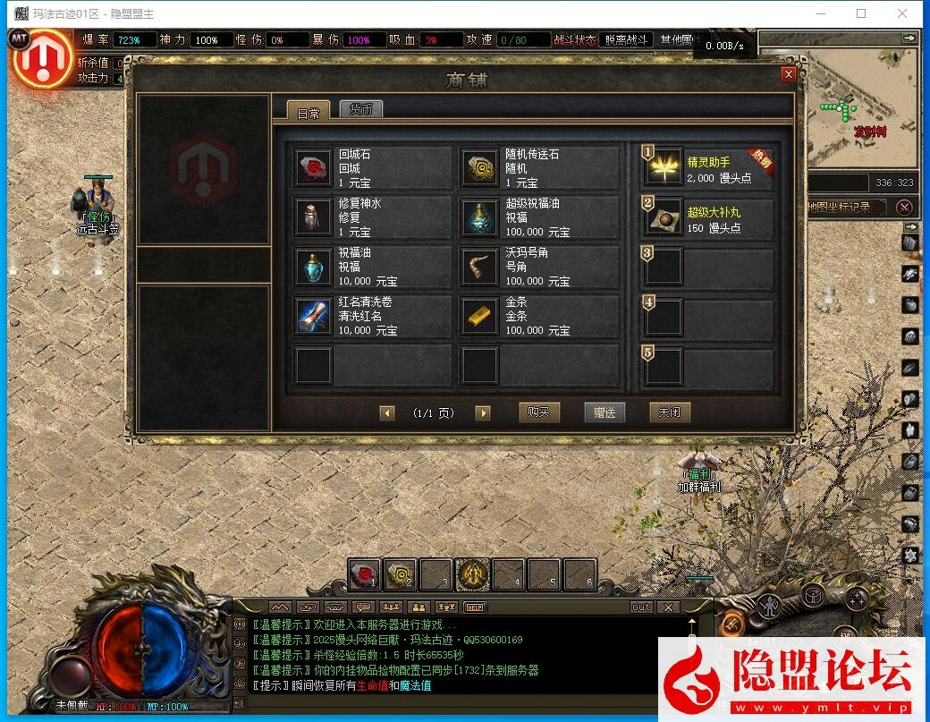 最新整理【玛法神迹】八大陆单职业复古特色版全屏拾取自动回收超耐玩 隐盟视频教程