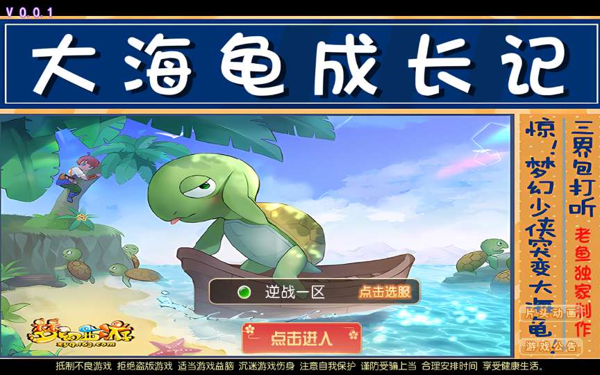 MT3换皮MH【逆战4大海龟尊享挂机版】2025最新整理单机一键即玩镜像端 Linux手工服务端 管理后台 教程【站长亲测】-源码资源网