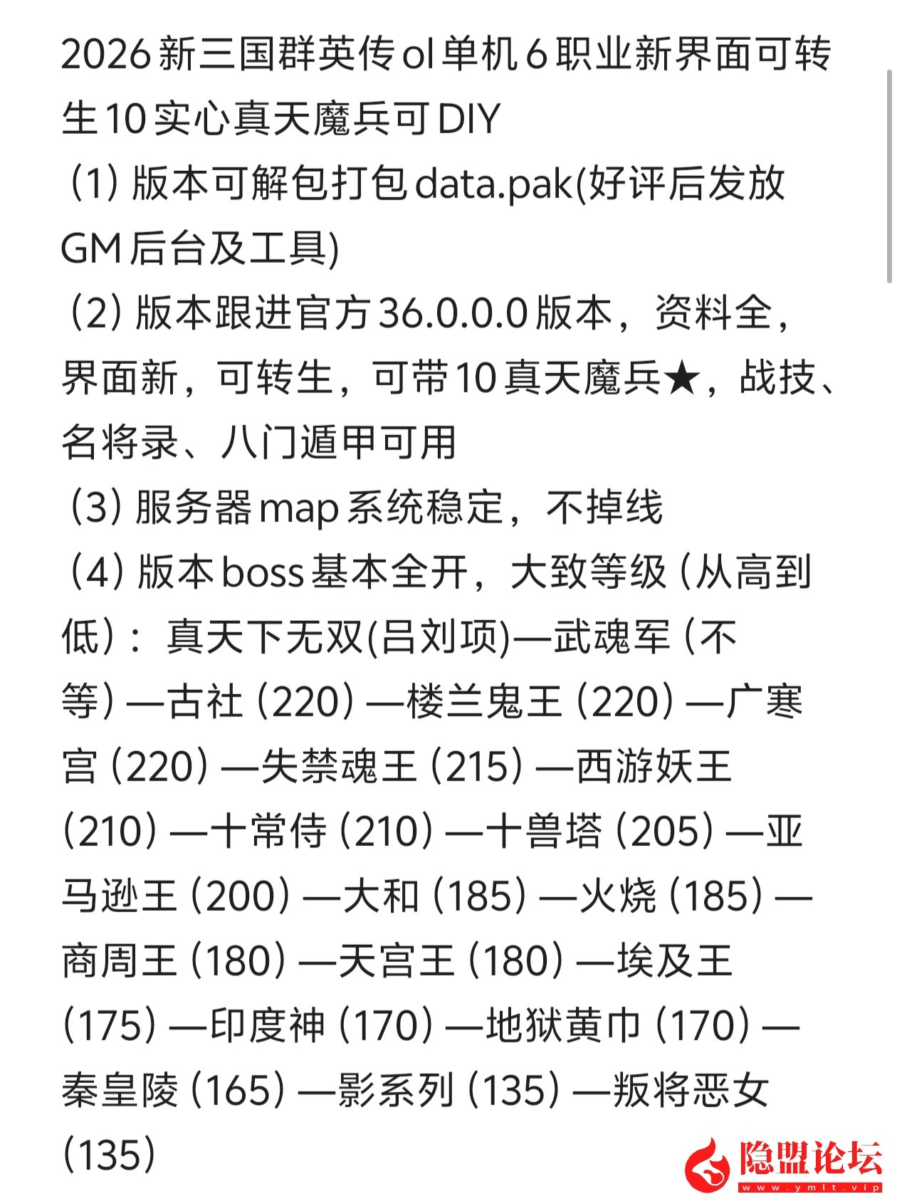 最新整理【2026新三国群英传OL】六职业V36台服端可转生带10实心真天魔兵可修改免虚拟机一键单机版解压即撸 隐盟视频教程-源码资源网