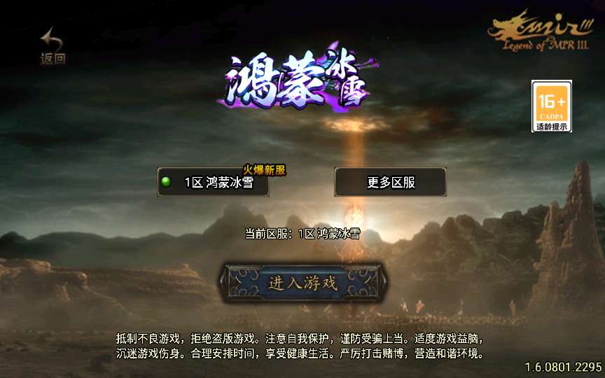 战神引擎传奇手游【鸿蒙冰雪-新白猪3.1大背包版】2025整理特色服务端 六道轮回 冰雪之城 天地之城 起源宫殿【站长亲测】-源码巢