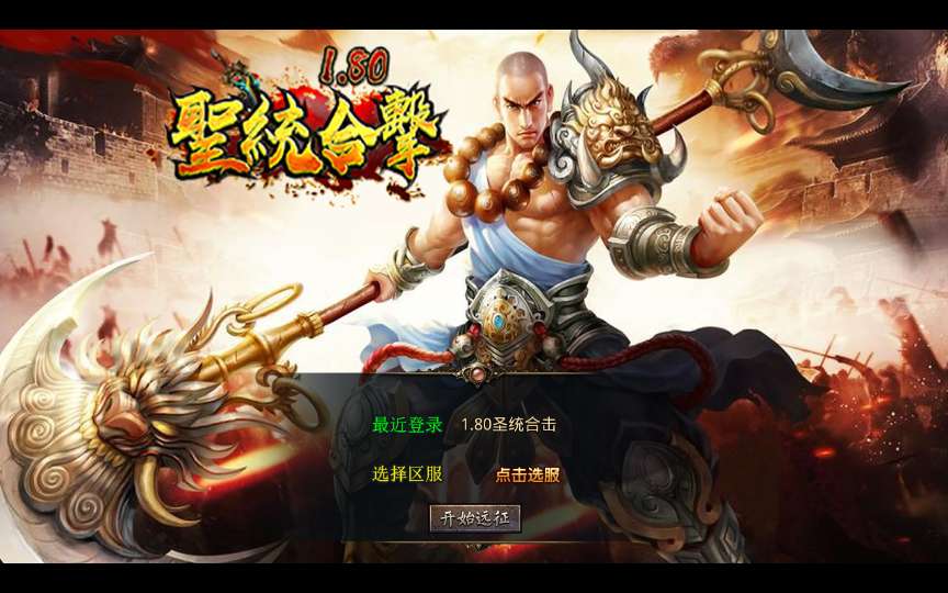 XO三端引擎传奇手游【1.80圣统合击】2026整理复古服务端 洪荒妖域 星月古城 玛法祭坛-源码巢
