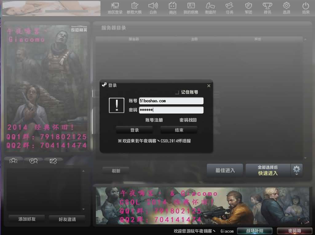 竞技射击端游【CSOL反恐精英V23.1.8国服商业版】最新整理Win系服务端 建房工具 GM命令 道具ID GM工具 详细搭建教程