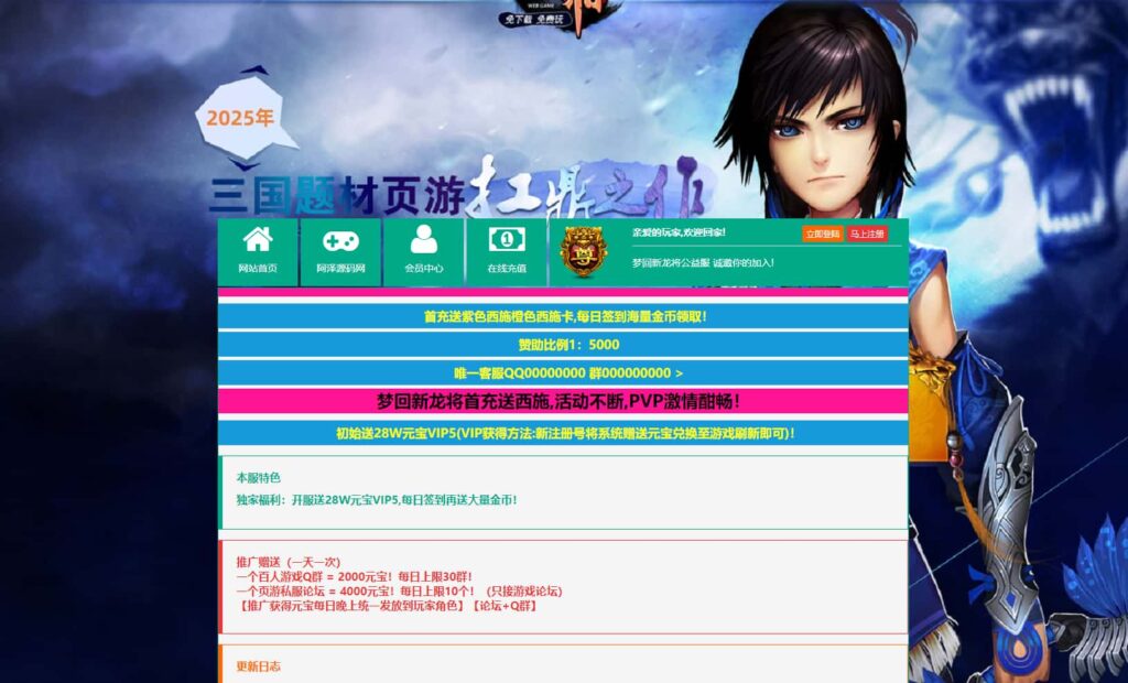 精典三国页游【新龙将2之斗将魂完美双绝四圣版】8月最新打包Win系服务端 详细外网搭建教程 开区教程 加武将教程 充值教程-源码资源网