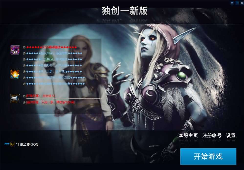 典藏怀旧端游【魔兽世界335轩辕至尊无CD】最新整理WIN系服务端 PC客户端 详细搭建教程 登录器生成器 网页注册 GM指令教程-源码资源网