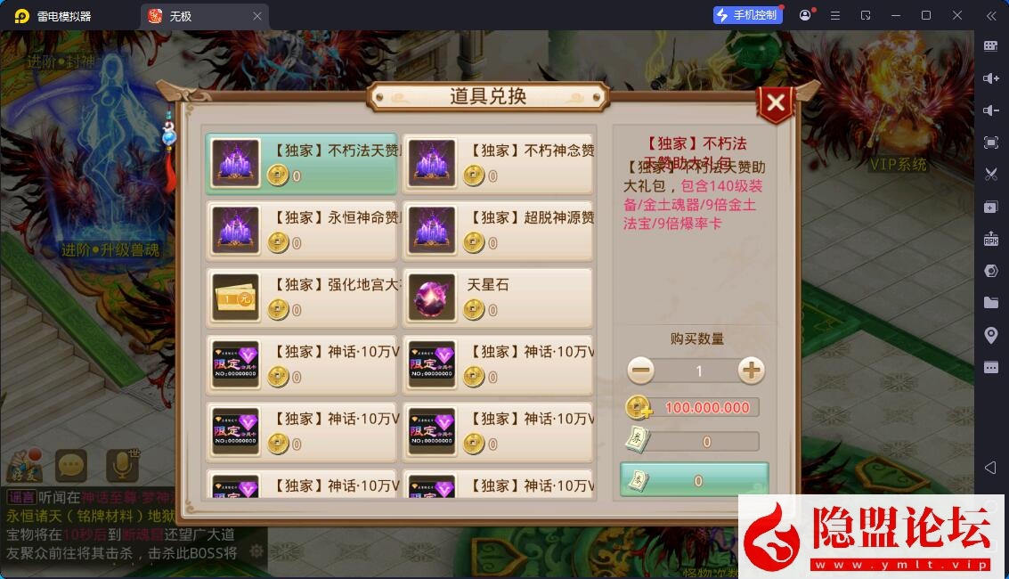 经典回合手游【问道-无极】最新整理VM一键单机版 Win系手工外网端 隐盟视频教程 安卓端 GM控制面板