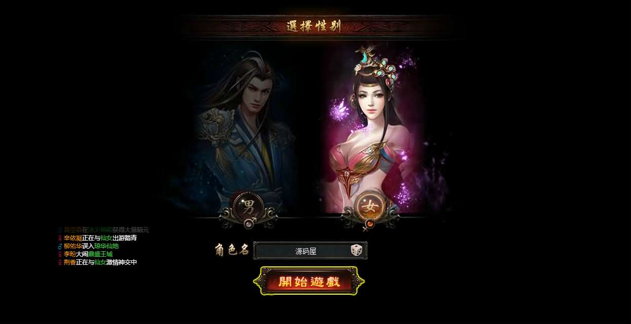 精品修仙页游【暗黑修仙2皇者修仙1000级版】最新整理WIN系服务端 GM工具 配套网站 详细外网搭建教程