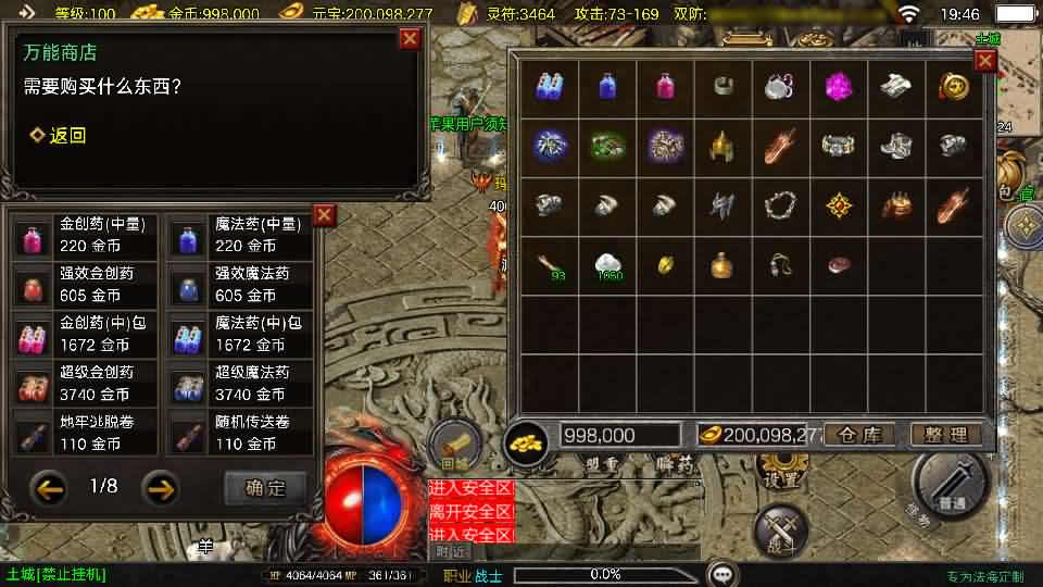 【法海传奇1.80三职业-白猪3.1】12月19日 收集打包Win系一键服务端-战神引擎传奇手游-带详细搭建教程-通用视频教程-GM管理后台-安卓苹果双端