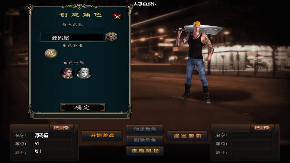 战神引擎传奇手游【古惑单职业白猪3免授权】最新整理WIN系特色服务端+安卓苹果双端+GM后台+详细搭建教程